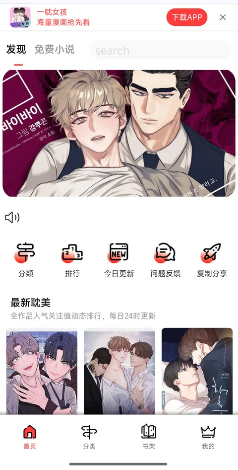 一耽漫画发现页